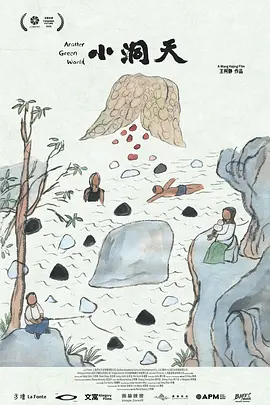 小洞天