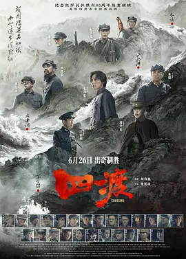 四渡赤水