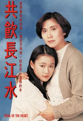 Trial of the Heart