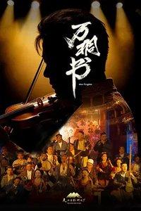 万桐书