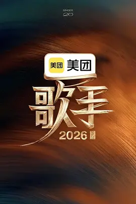 歌手 第七季