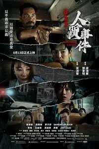 823 人质事件