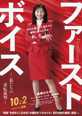First Voice—我们的逆转裁判—