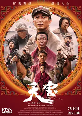 天宝