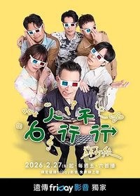 苏打绿团综