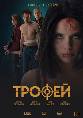 Trofey