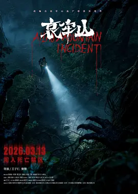 Ailao Mountain Incident
