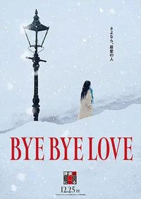 再见吾爱 泡吧侦探