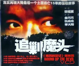 Round up the Devil