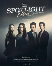 Club Friday The Series 18: Spotlight Effect รักเองเจ็บเอง