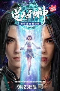 Against the Gods