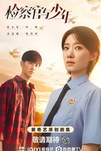 Justice's Path with the Youth (检察官与少年)