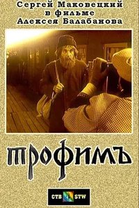 Trofim
