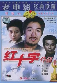 Hong shi zi zuo zheng