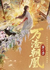 万花世界