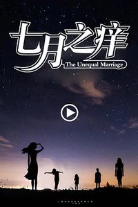 The Unequal Marriage