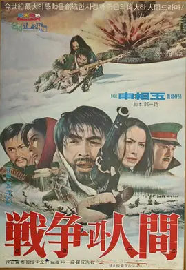 War and Man
