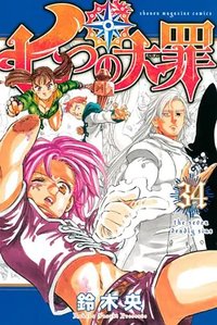 The Seven Deadly Sins OAD3