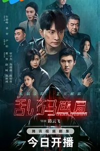 Serial Homicide (乱码迷局)
