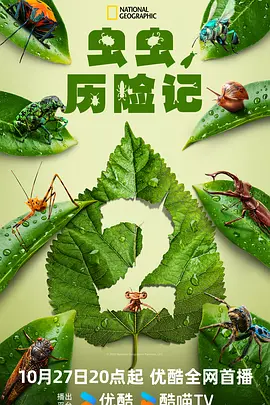 A Real Bug's Life