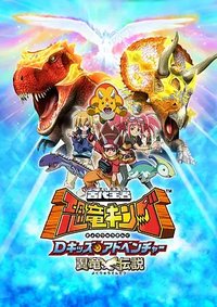 Ancient Ruler Dinosaur King DKidz Adventure