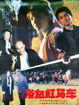 Yu xue hong ma che