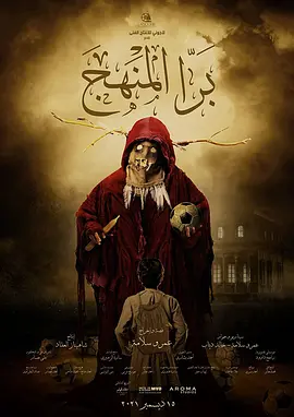 Bara El Manhag