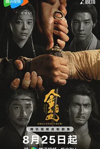 Remnants of Gold (大地飞鹰)