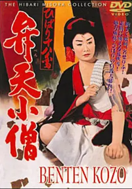 Benten Kozo