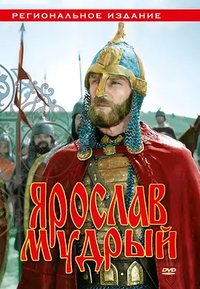 Yaroslav the Wise
