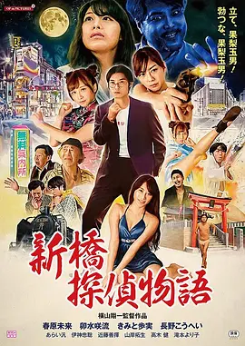 Sex Detective Hatenashi