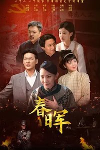 Chun Hui (伟大的母亲)
