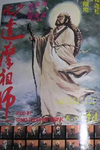 Shaolin Tamo Buddhist Monk