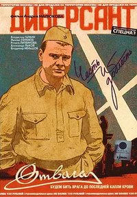 The Saboteur (Diversant)