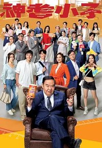 Broken Trust (神耆小子)