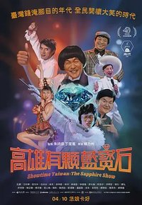 Showtime Taiwan: The Sapphire Show