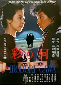 Irodori-gawa