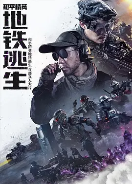 Peacekeeper Elite: Metro Escape