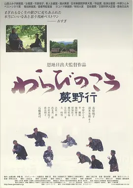 Warabi no Kou