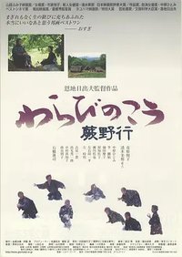 Warabi no Kou