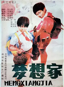 Meng xiang jia