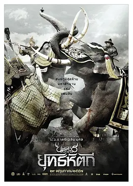 King Naresuan 5