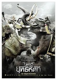 King Naresuan 5