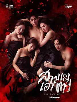 Cycle of Sin