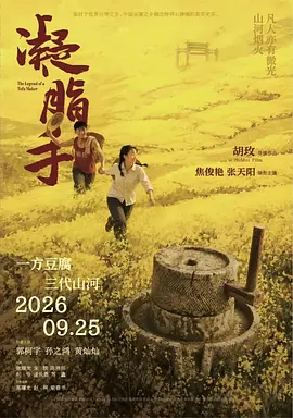 凝脂手