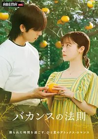 The Vacation Principle (度假法则)