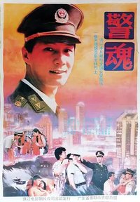 The Spirit of a Policeman