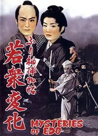 Mysteries of Edo