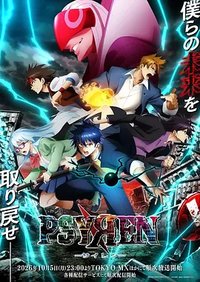 PSYREN (Siren)