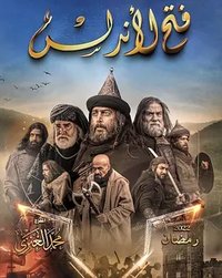 Fath Al-Andalus